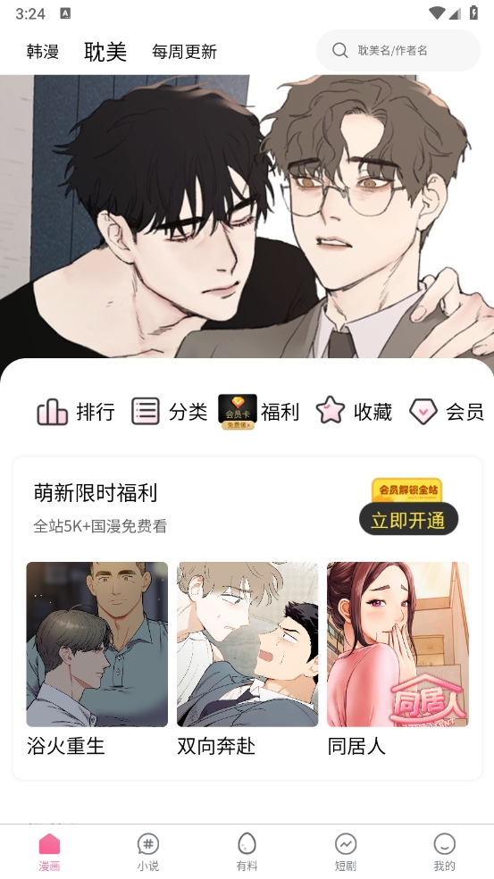 妖精漫画app界面展示